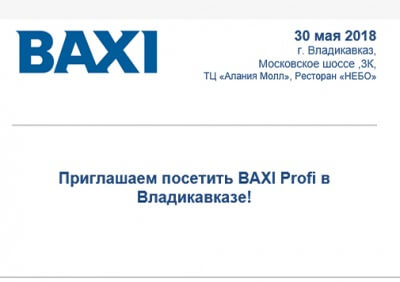 Совместное мероприятие BAXi Profi с BWT