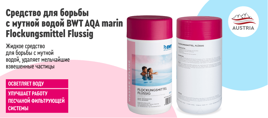 Flockungsmittel flussig 1л _ 4.png